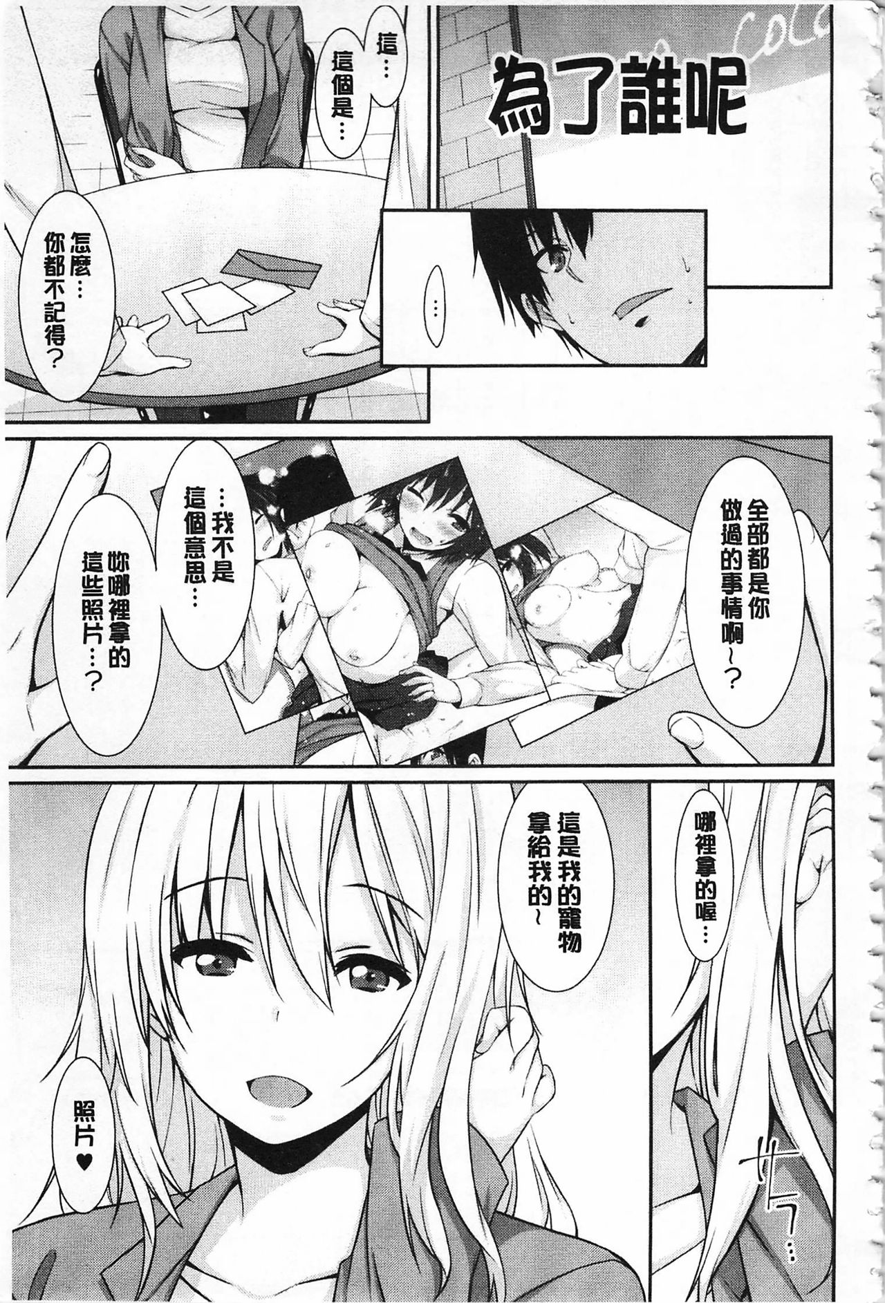 [草野ゆぅ] あなたの為だから 精神奴隷彼女 [中国翻訳]