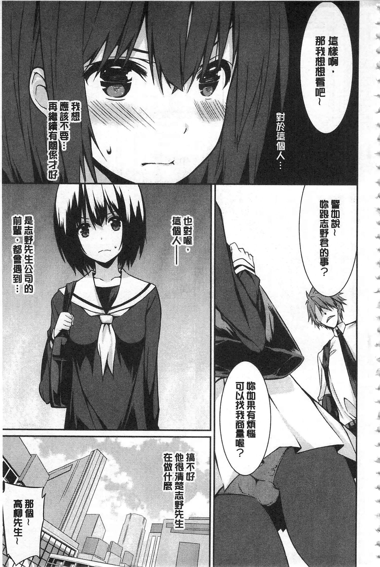 [草野ゆぅ] あなたの為だから 精神奴隷彼女 [中国翻訳]