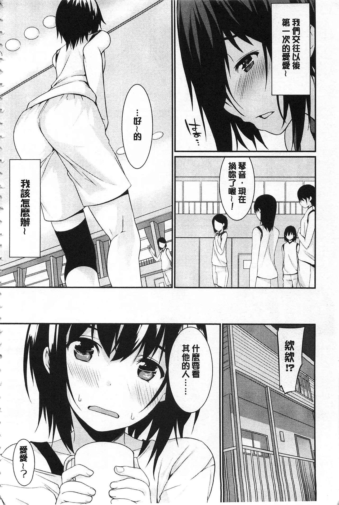 [草野ゆぅ] あなたの為だから 精神奴隷彼女 [中国翻訳]