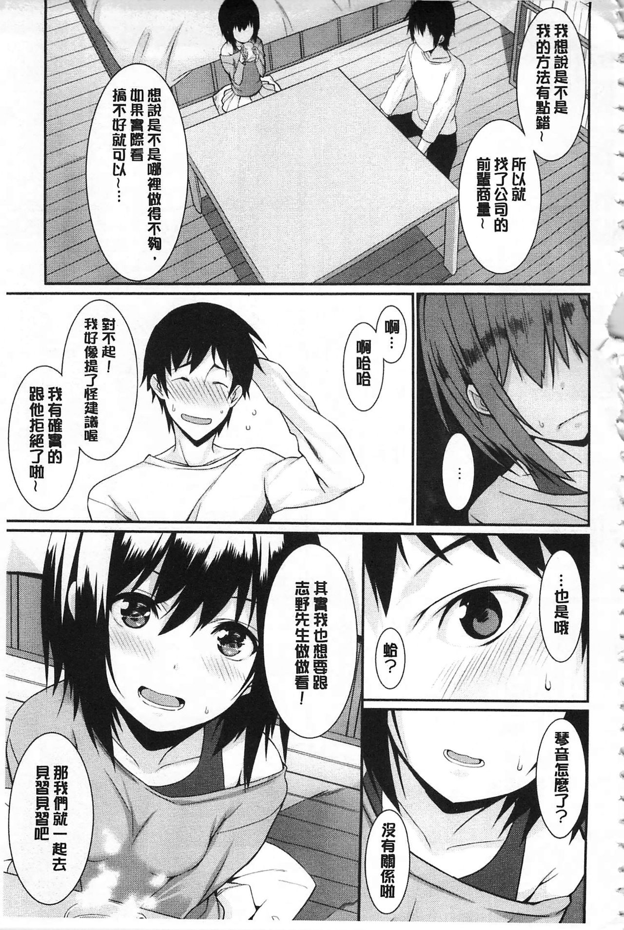 [草野ゆぅ] あなたの為だから 精神奴隷彼女 [中国翻訳]