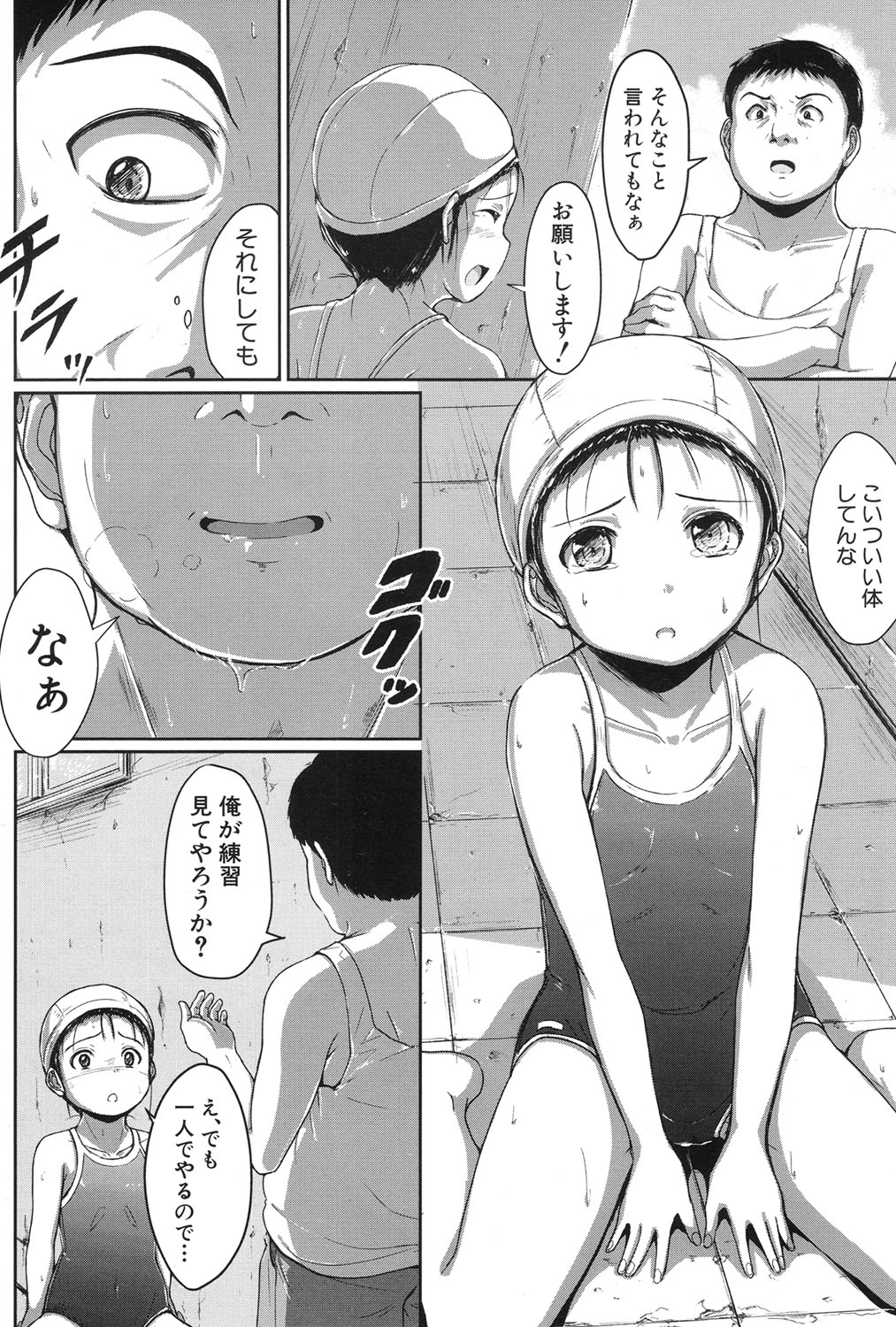 [生徒A] 泳げるようになりたいな 第1-2話 [DL版]
