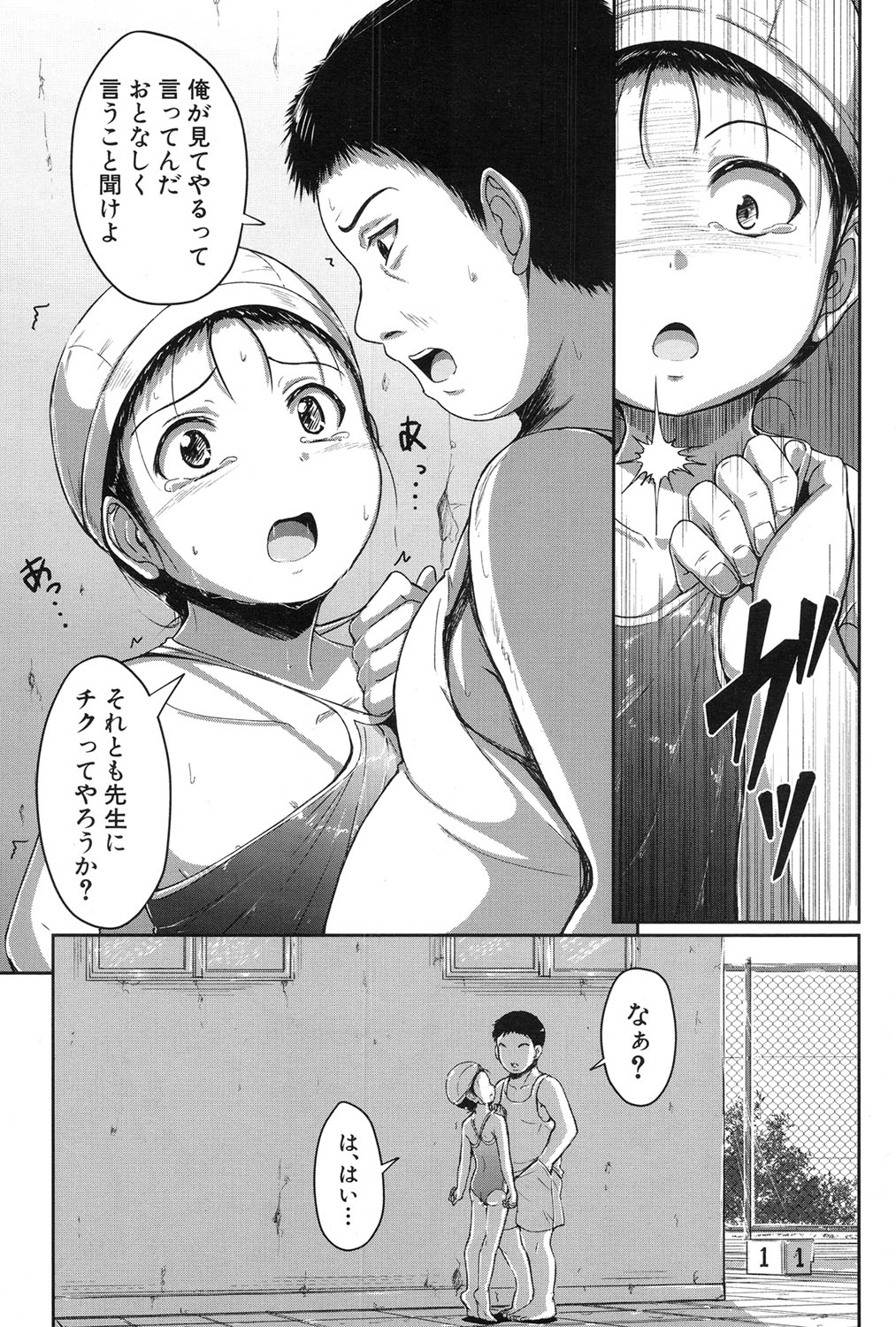 [生徒A] 泳げるようになりたいな 第1-2話 [DL版]