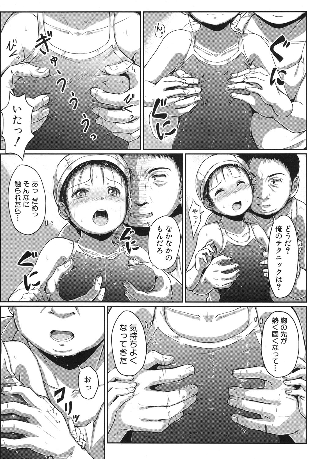 [生徒A] 泳げるようになりたいな 第1-2話 [DL版]