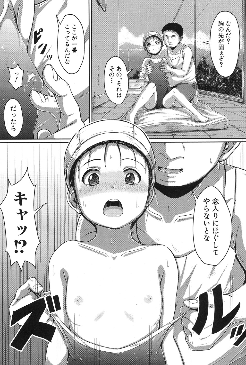[生徒A] 泳げるようになりたいな 第1-2話 [DL版]
