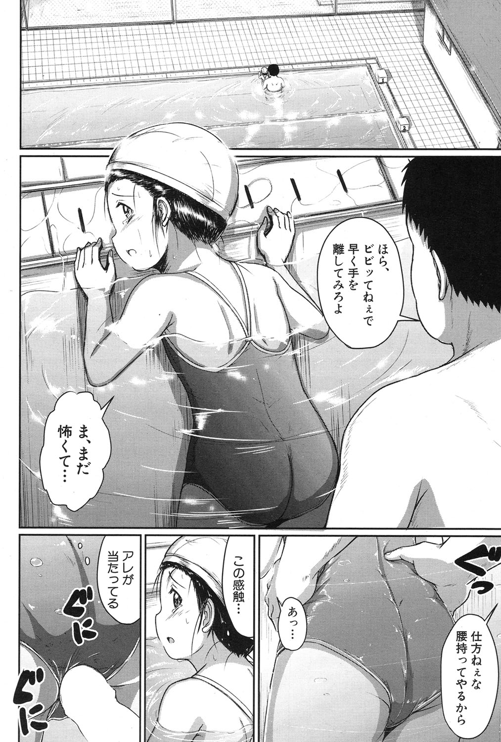 [生徒A] 泳げるようになりたいな 第1-2話 [DL版]