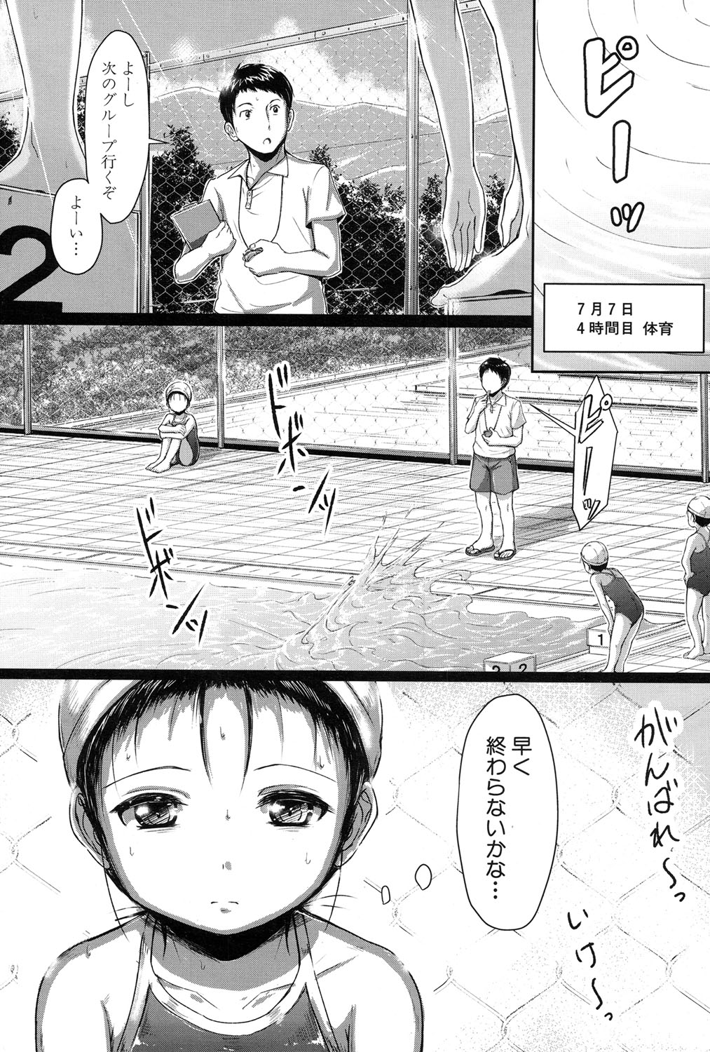 [生徒A] 泳げるようになりたいな 第1-2話 [DL版]