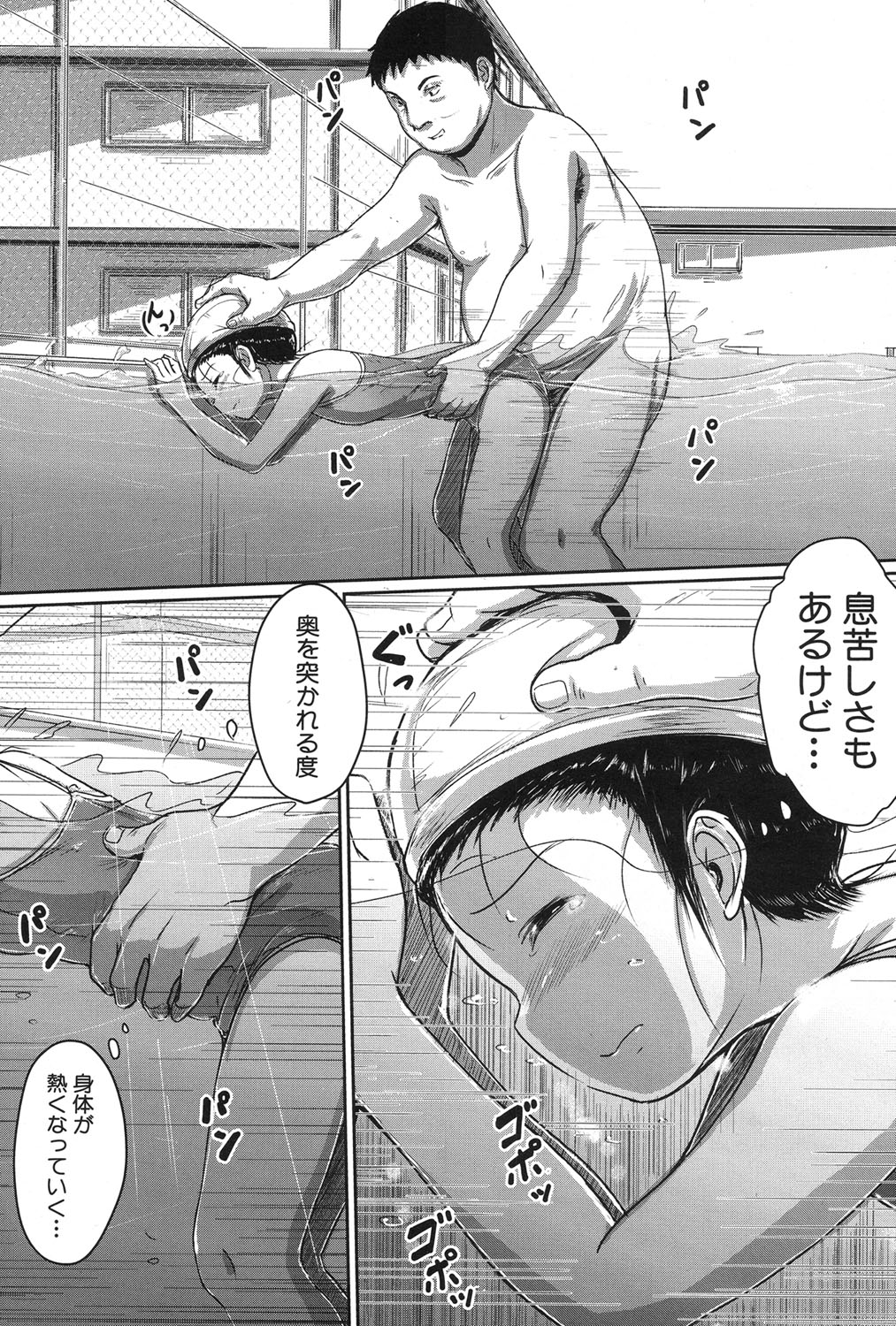 [生徒A] 泳げるようになりたいな 第1-2話 [DL版]