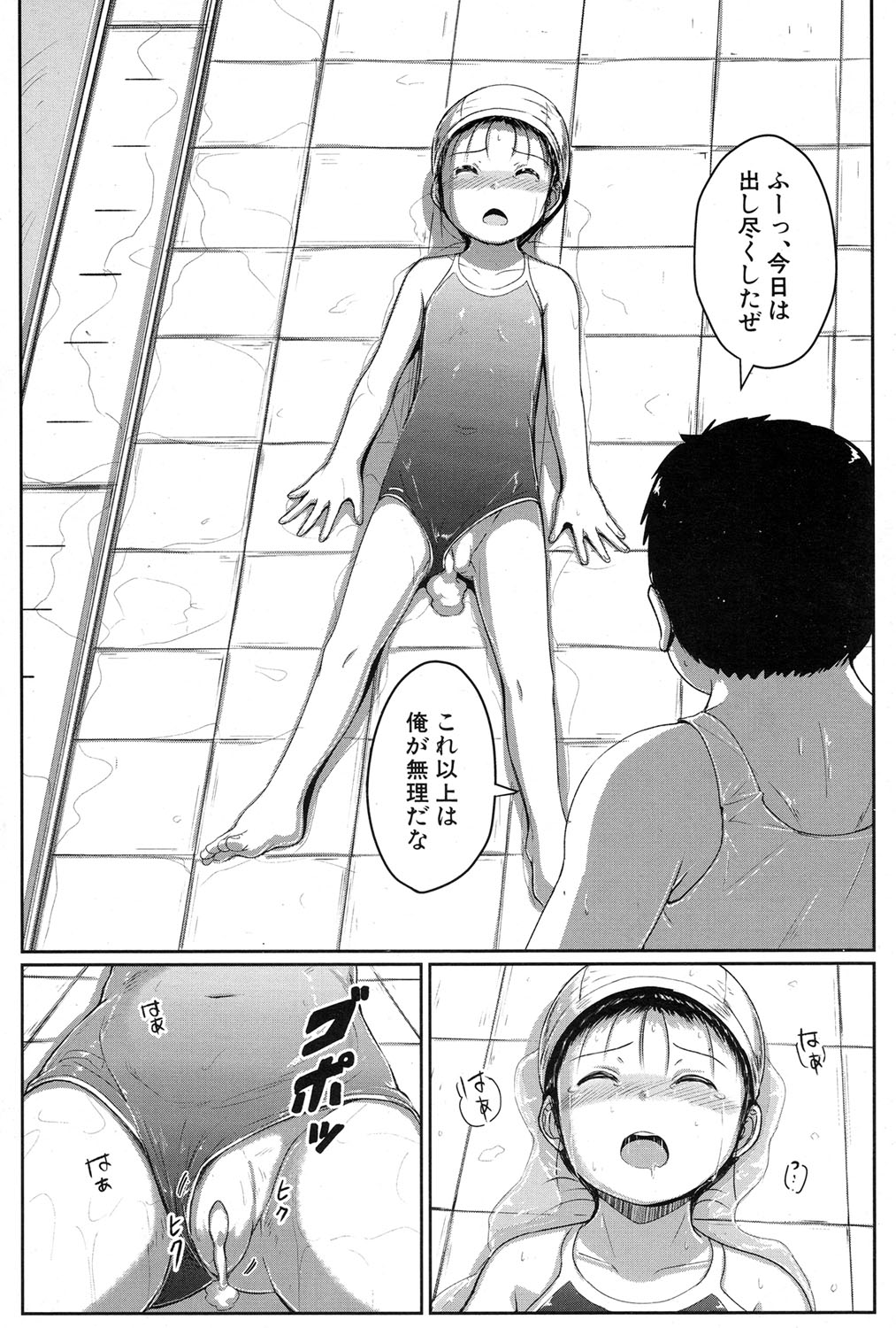 [生徒A] 泳げるようになりたいな 第1-2話 [DL版]
