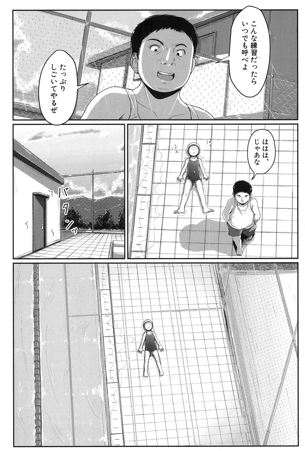 [生徒A] 泳げるようになりたいな 第1-2話 [DL版]