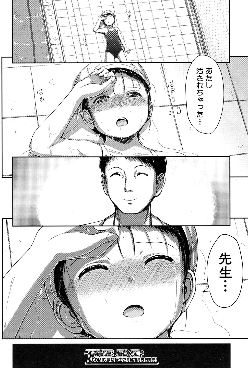 [生徒A] 泳げるようになりたいな 第1-2話 [DL版]