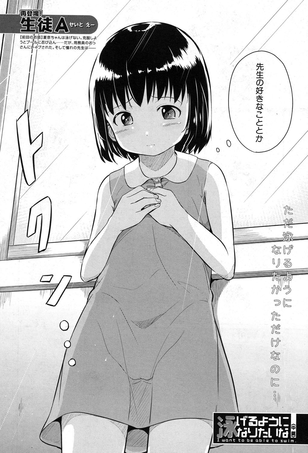 [生徒A] 泳げるようになりたいな 第1-2話 [DL版]
