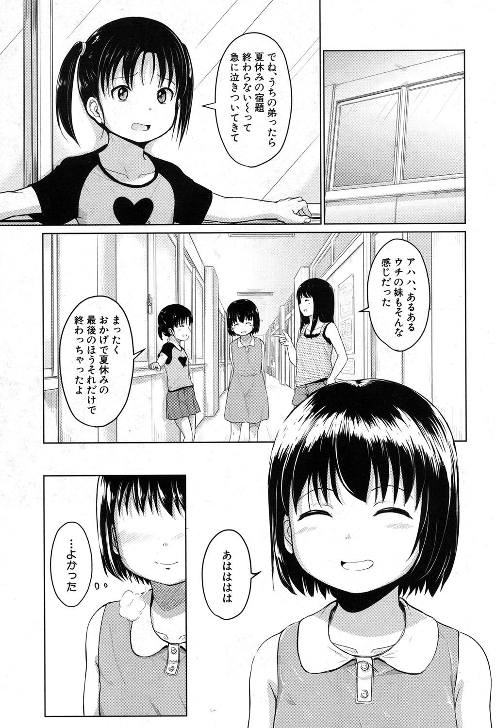 [生徒A] 泳げるようになりたいな 第1-2話 [DL版]