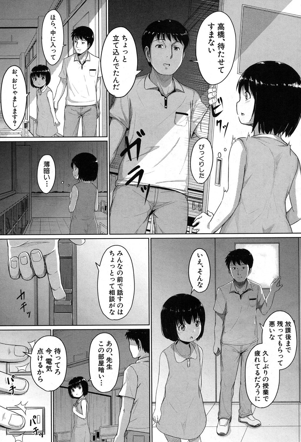 [生徒A] 泳げるようになりたいな 第1-2話 [DL版]