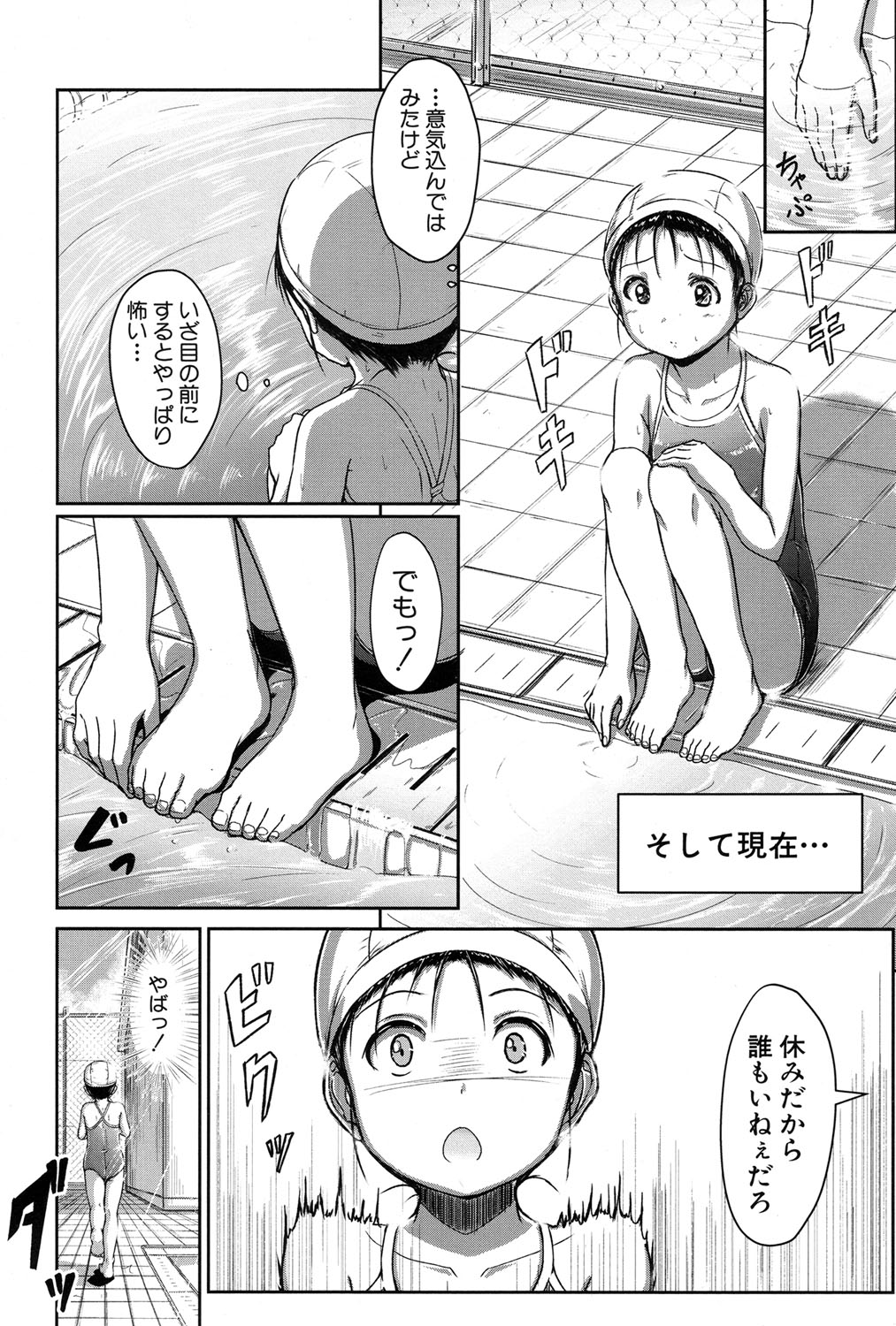 [生徒A] 泳げるようになりたいな 第1-2話 [DL版]