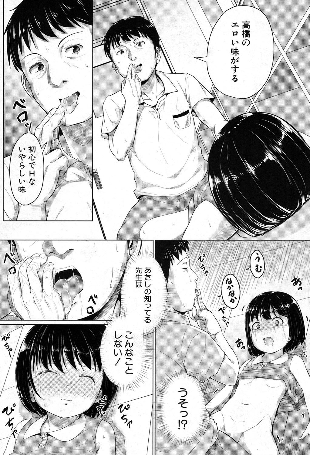 [生徒A] 泳げるようになりたいな 第1-2話 [DL版]