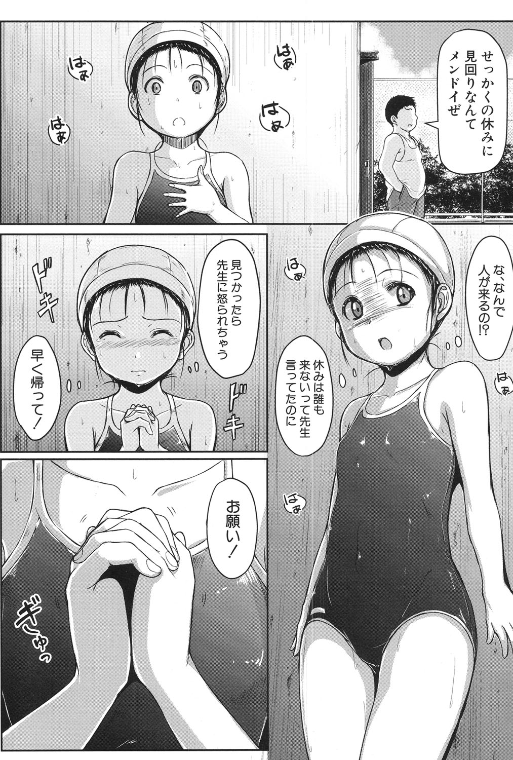 [生徒A] 泳げるようになりたいな 第1-2話 [DL版]