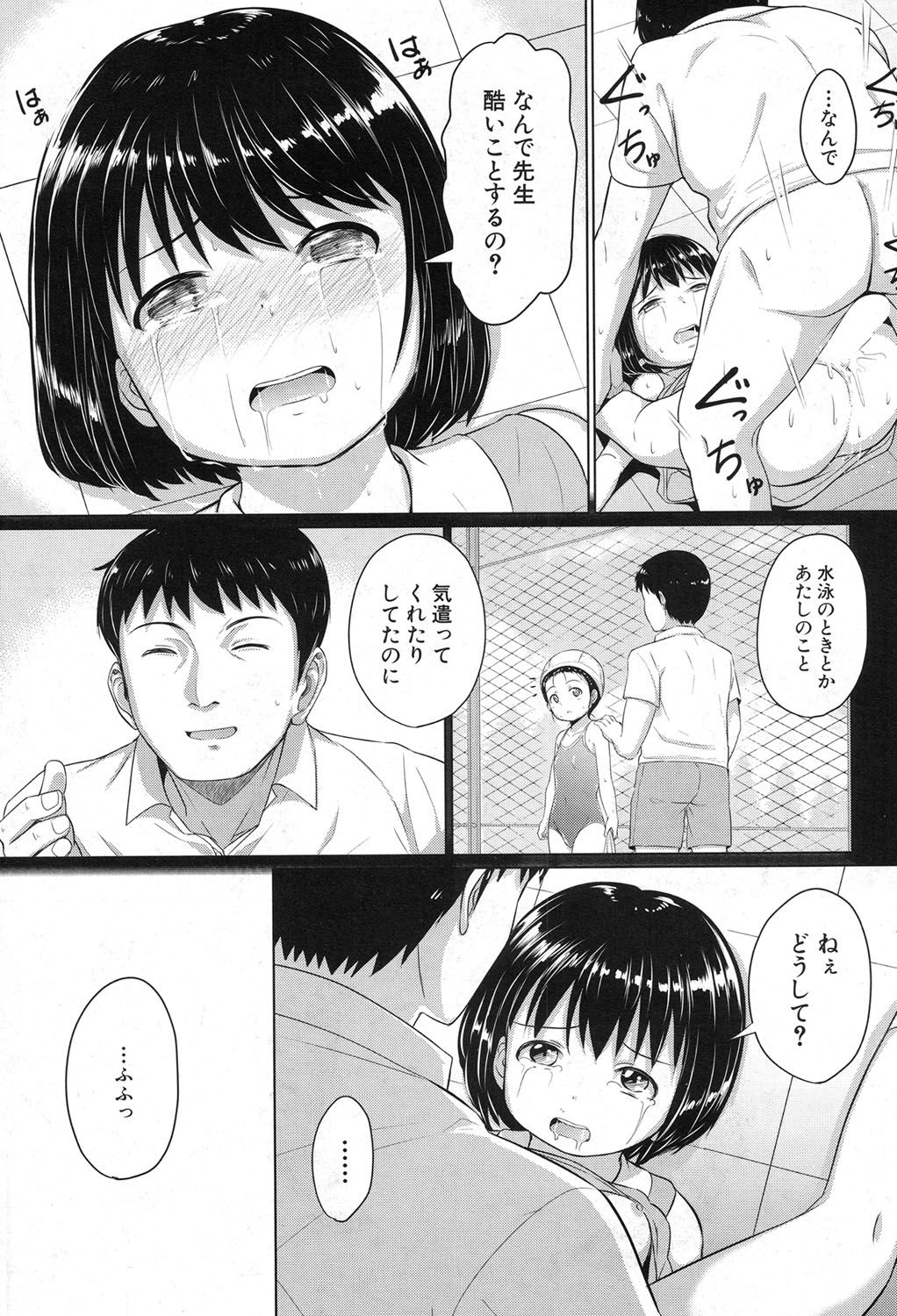 [生徒A] 泳げるようになりたいな 第1-2話 [DL版]