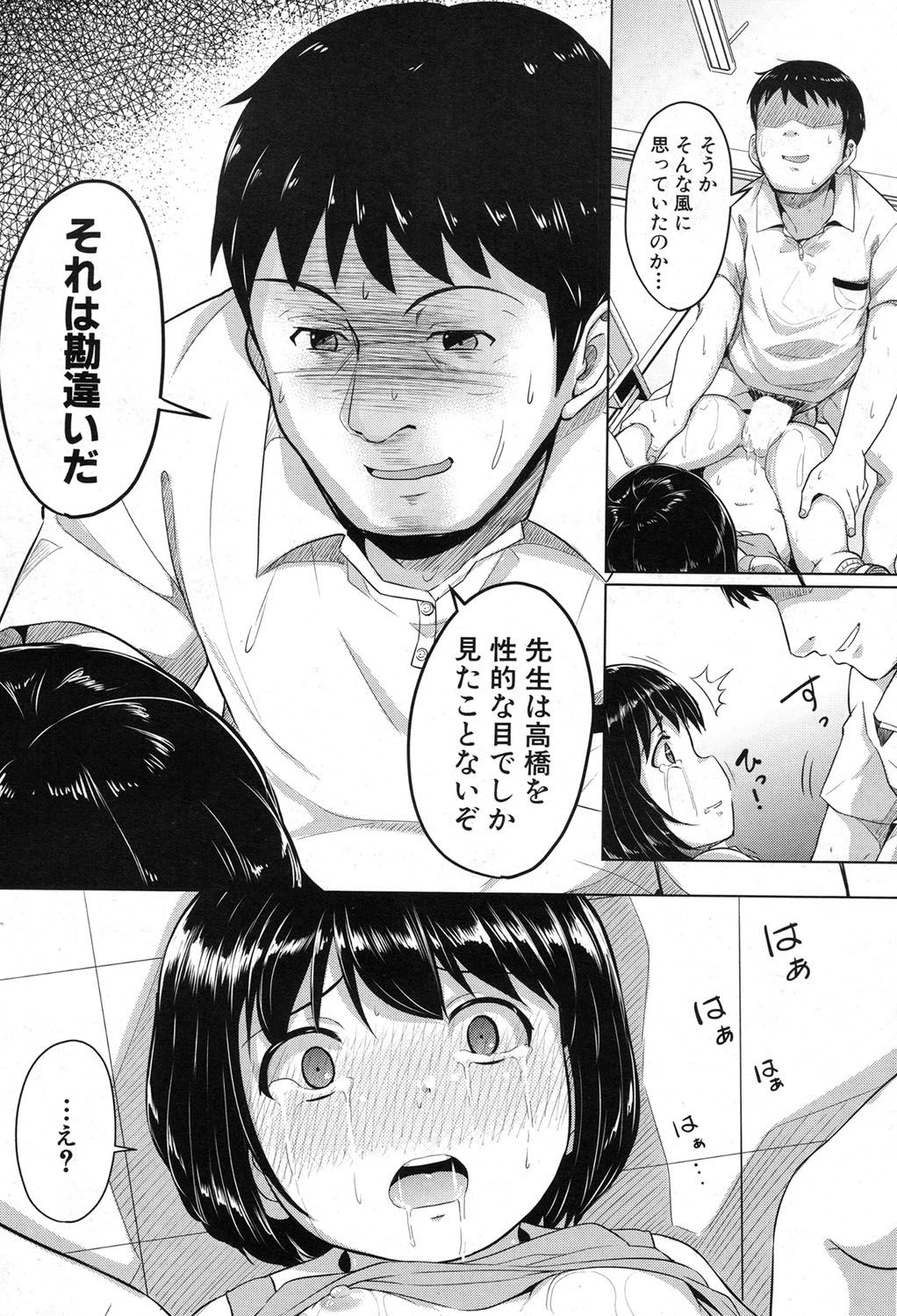 [生徒A] 泳げるようになりたいな 第1-2話 [DL版]