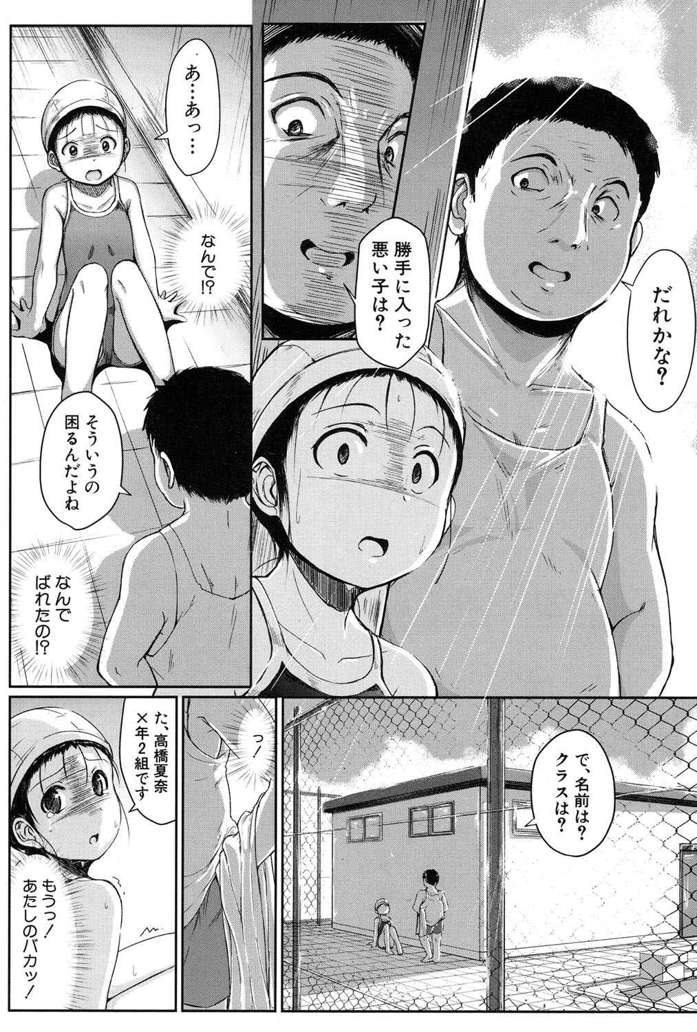 [生徒A] 泳げるようになりたいな 第1-2話 [DL版]
