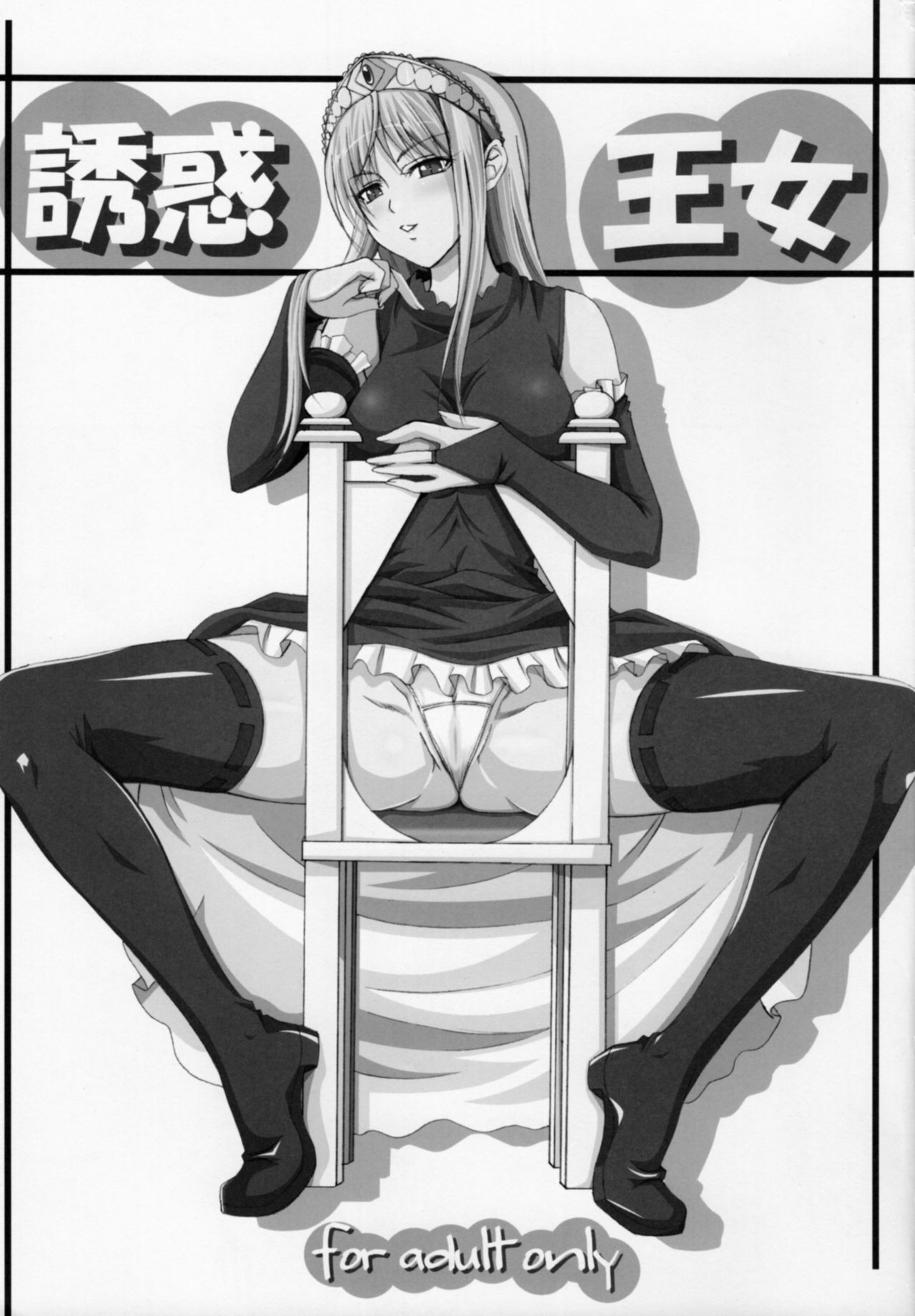 (C74) [よりみち (アーセナル)] 誘惑王女まとめ本 (怪物王女)
