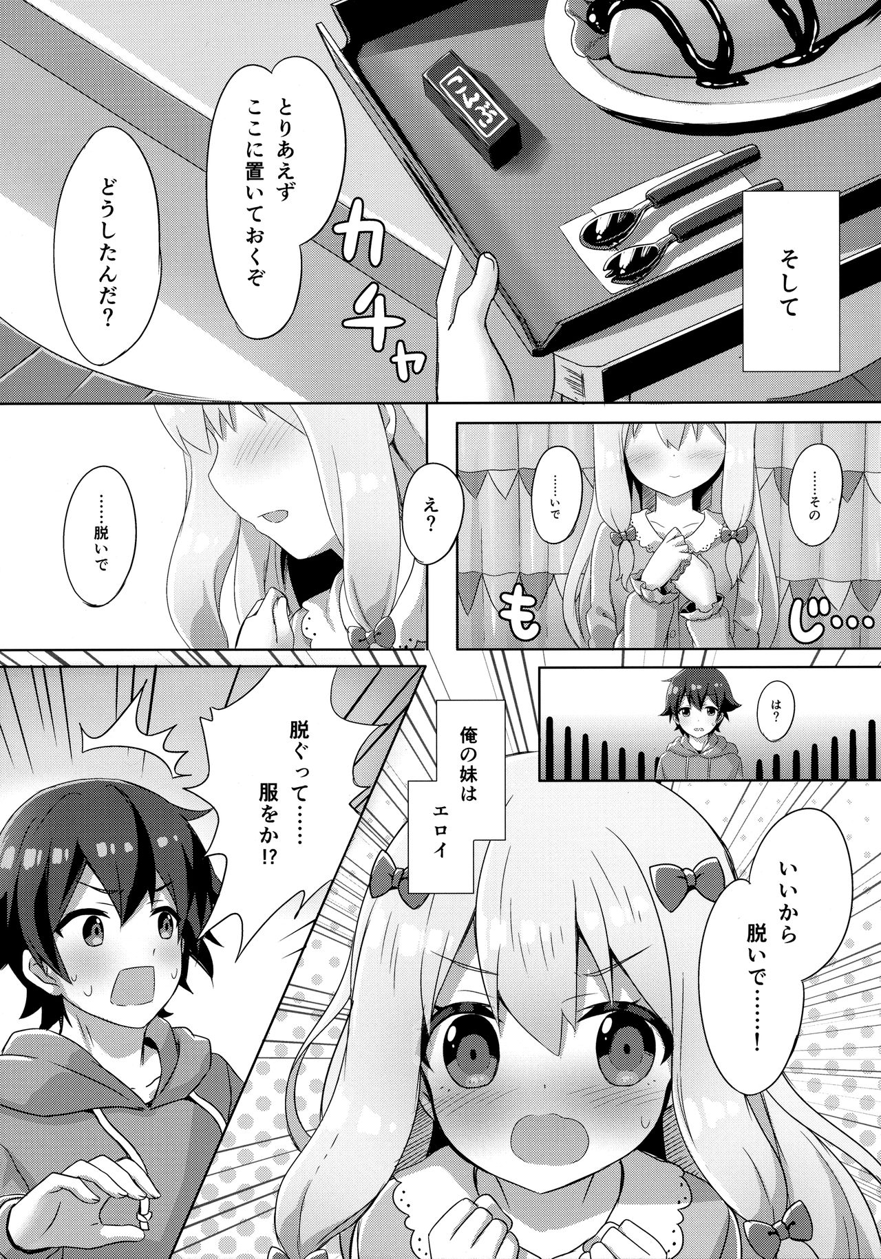 (C92) [あにまるハーブ (夜ノみつき)] エロマンガ先生-俺の世界で一番カワイイ妹- (エロマンガ先生)