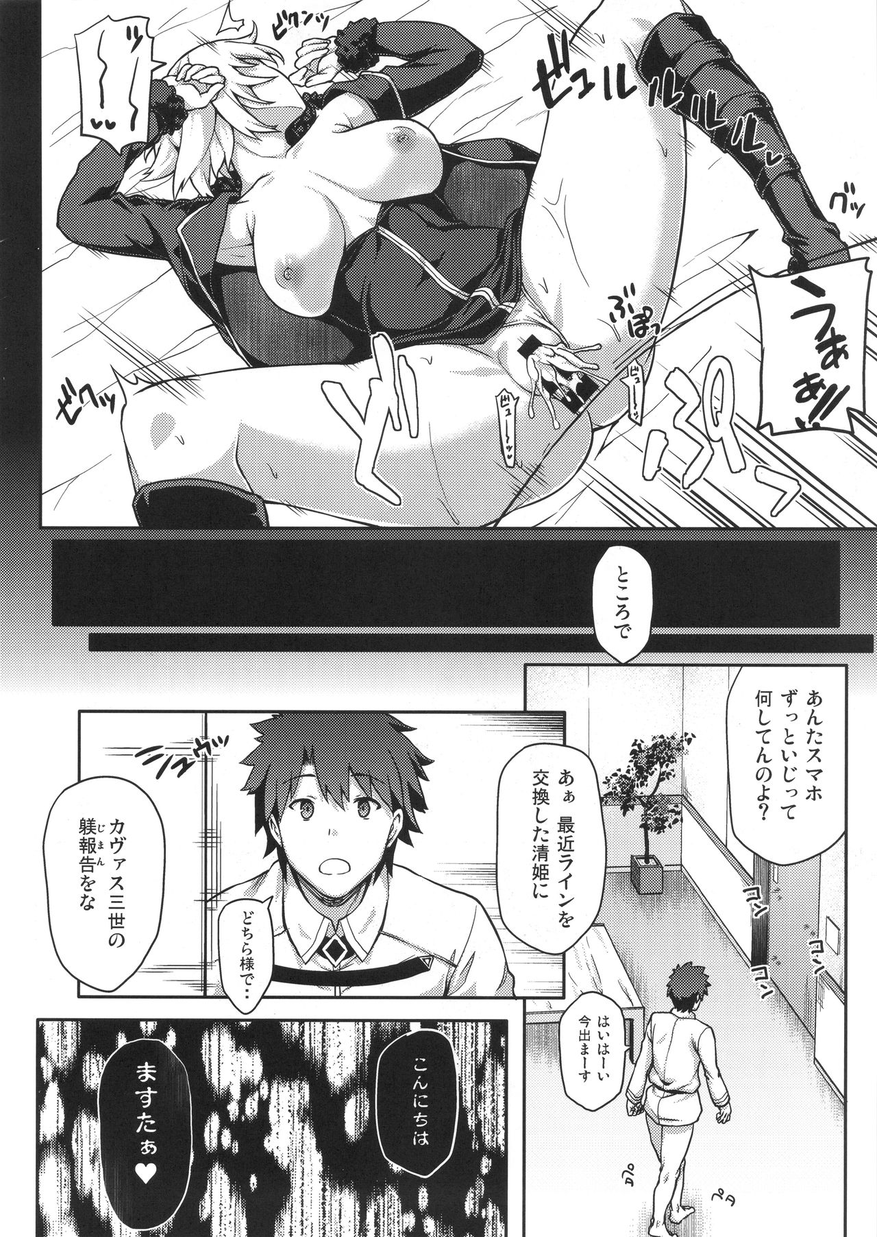 (C92) [STANKY (yozo)] FGO! スケベ箱 (Fate/Grand Order)