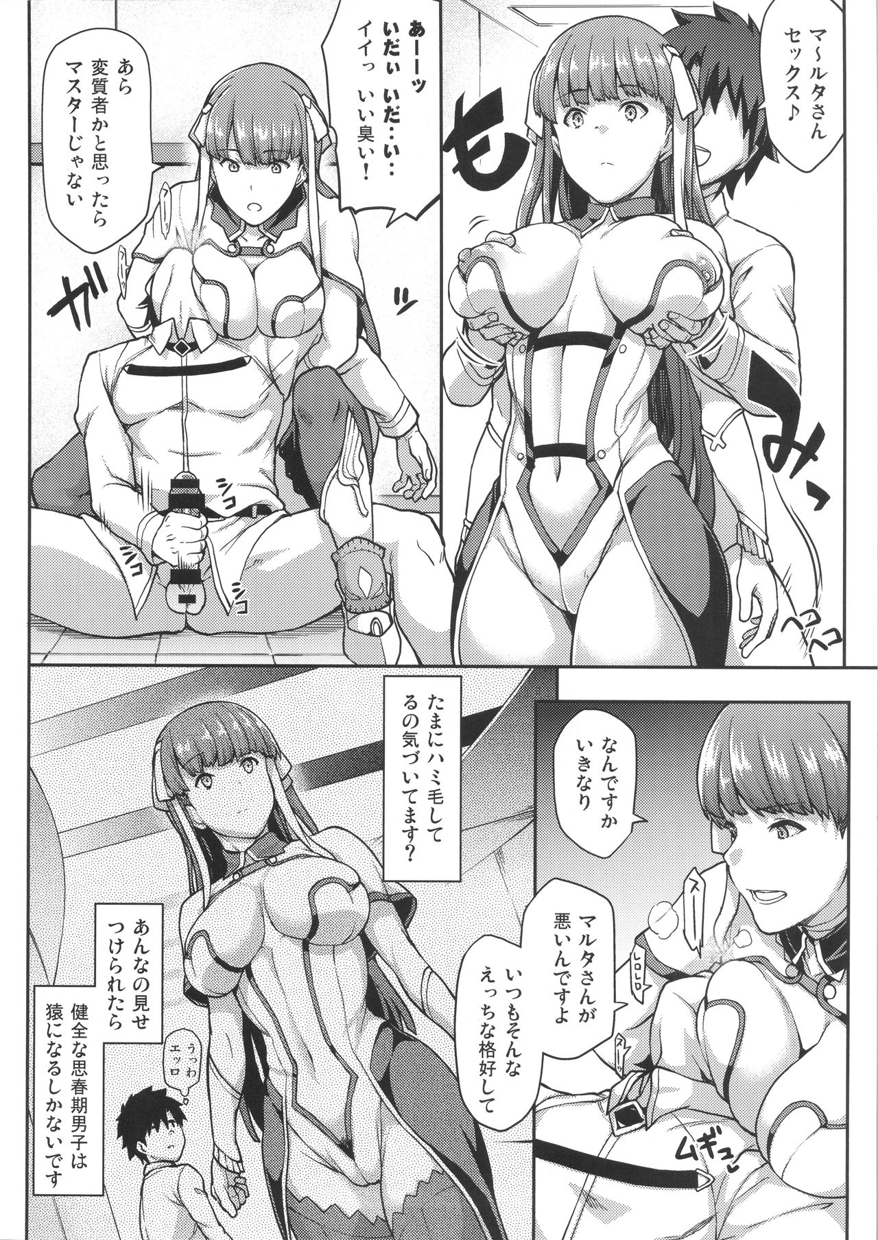 (C92) [STANKY (yozo)] FGO! スケベ箱 (Fate/Grand Order)