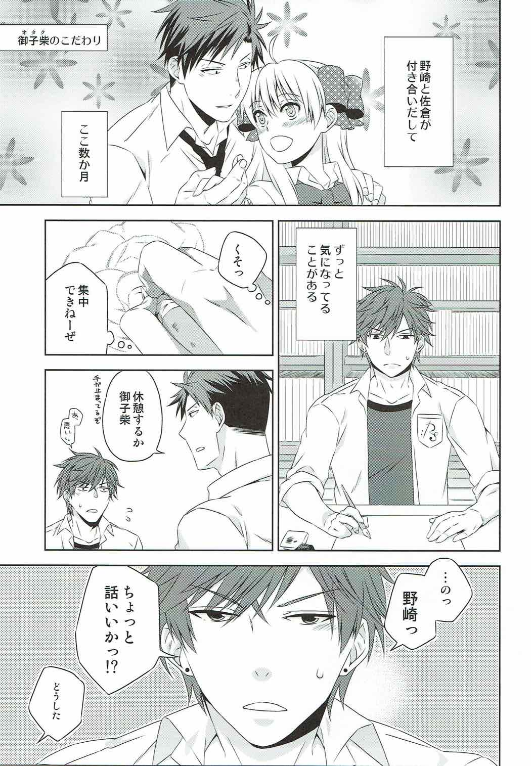 (別冊ラブロマンス3) [一日三錠 (神宮梢)] 佐倉さんと×××しよう! (月刊少女野崎くん)