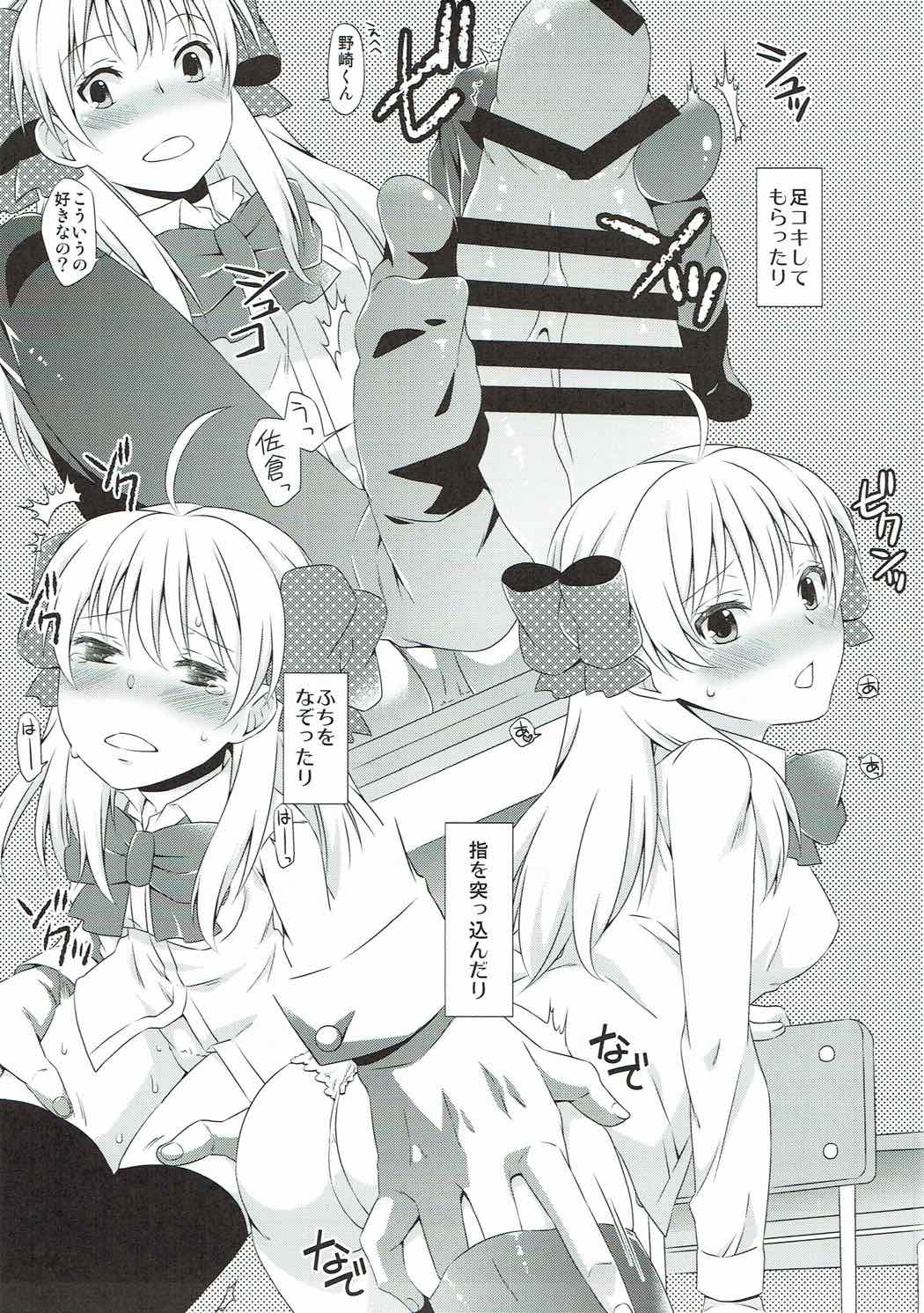 (別冊ラブロマンス3) [一日三錠 (神宮梢)] 佐倉さんと×××しよう! (月刊少女野崎くん)