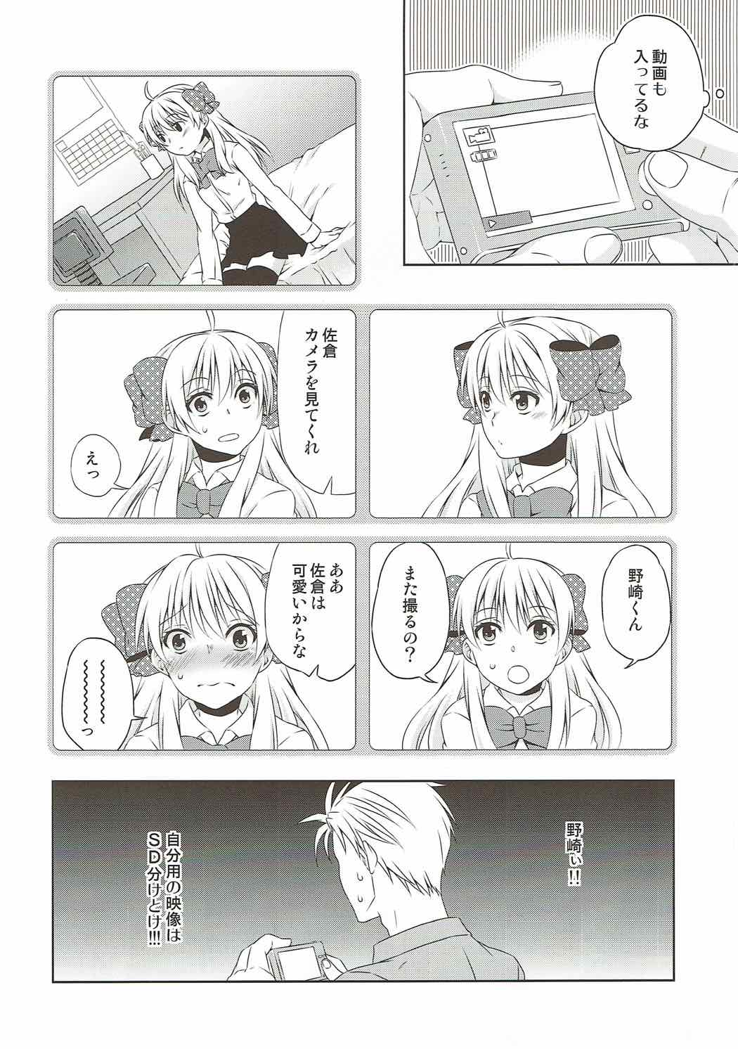 (別冊ラブロマンス3) [一日三錠 (神宮梢)] 佐倉さんと×××しよう! (月刊少女野崎くん)