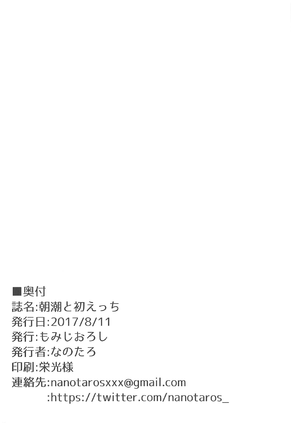 (C92) [もみじおろし (なのたろ)] 朝潮と初えっち (艦隊これくしょん -艦これ-) [中国翻訳]