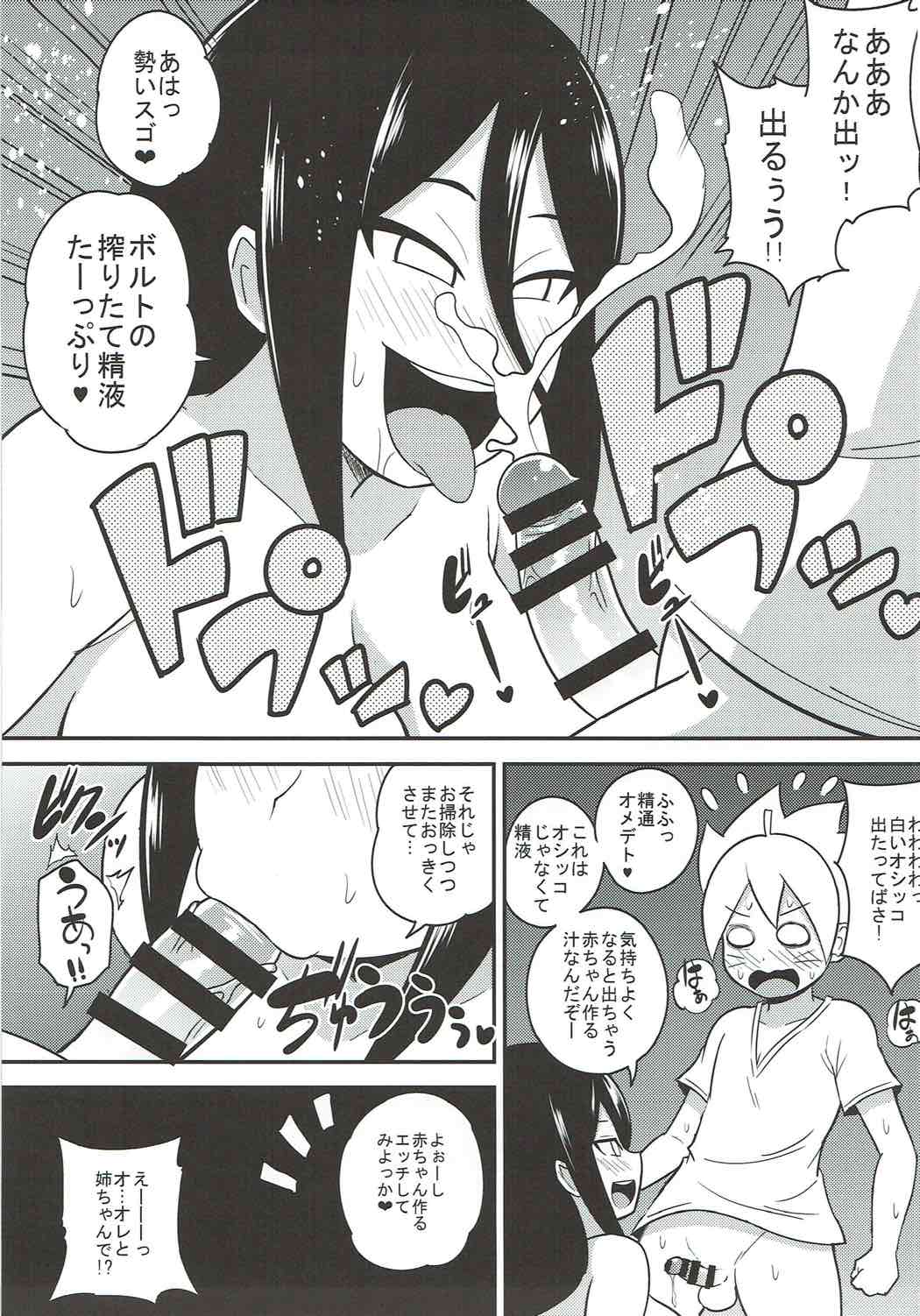 (C92) [しーずはうす (井口千太郎)] ハナビッチボルテージ (BORUTO -ボルト-) [ページ欠落]