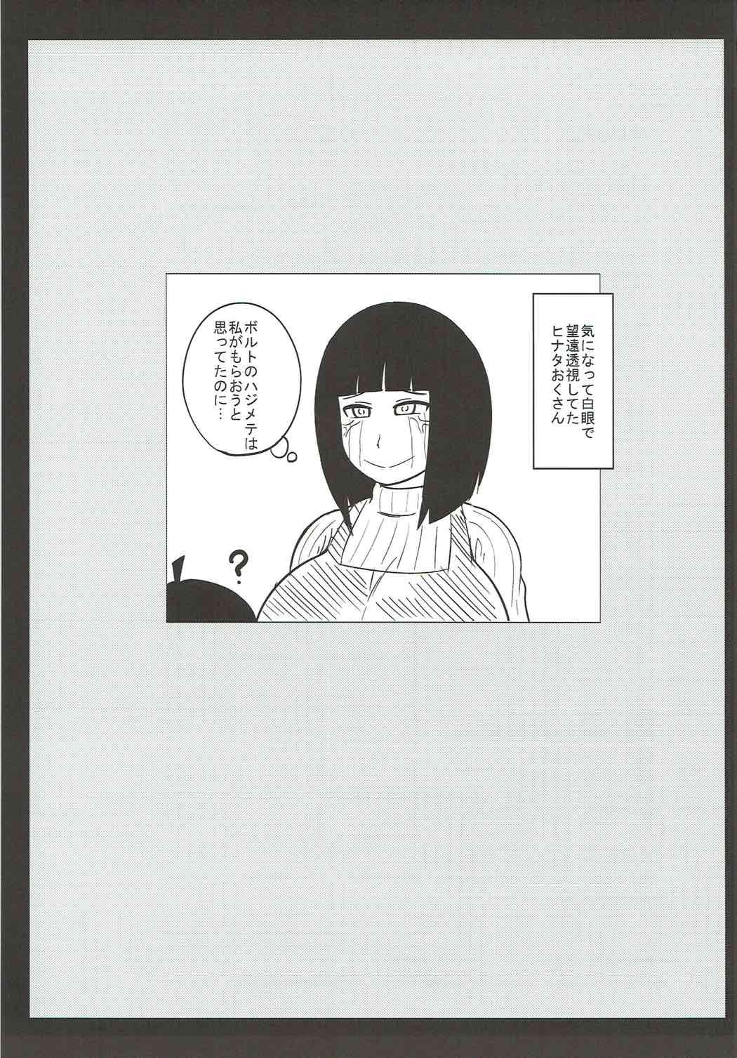 (C92) [しーずはうす (井口千太郎)] ハナビッチボルテージ (BORUTO -ボルト-) [ページ欠落]