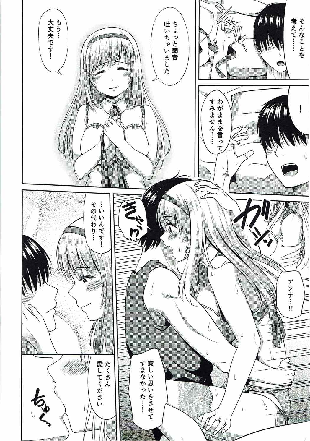 (C92) [なんとかなるなる。 (ぬくぬく)] アンナさん、頑張ります!! (千年戦争アイギス)