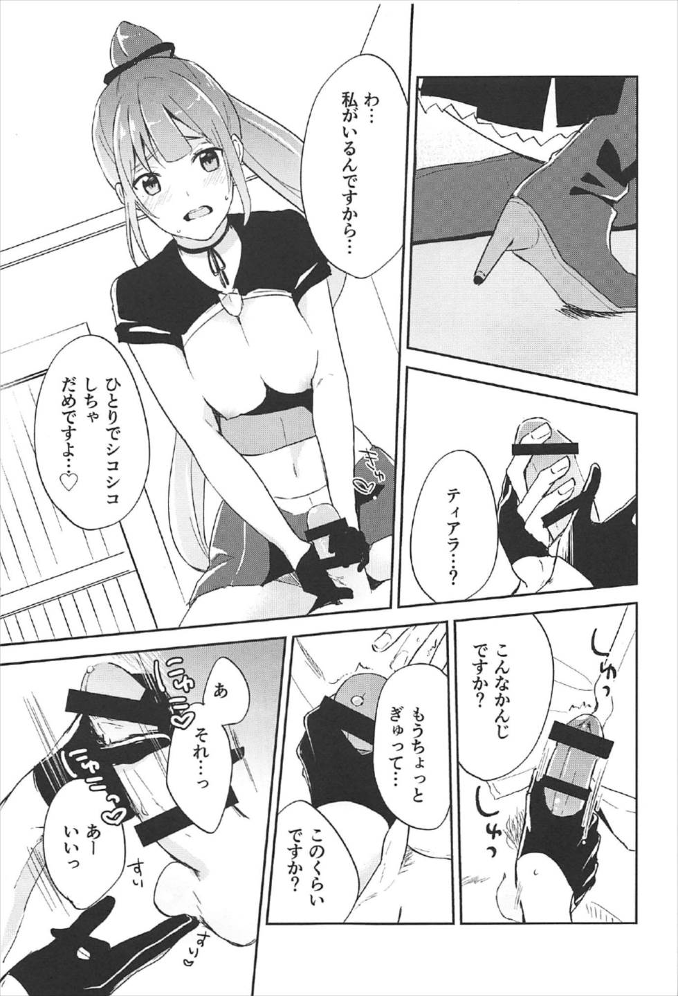 (C92) [左から失礼 (のんアフ)] イヌカイさんが好感度700 (政剣マニフェスティア)