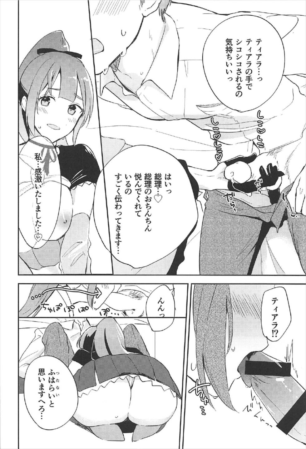 (C92) [左から失礼 (のんアフ)] イヌカイさんが好感度700 (政剣マニフェスティア)