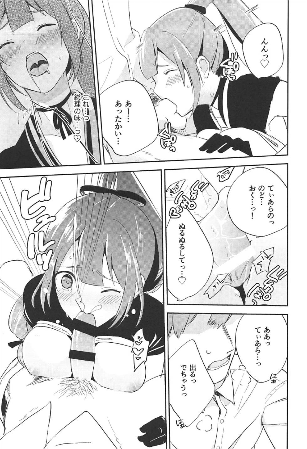 (C92) [左から失礼 (のんアフ)] イヌカイさんが好感度700 (政剣マニフェスティア)