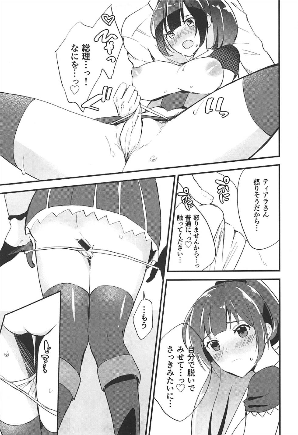 (C92) [左から失礼 (のんアフ)] イヌカイさんが好感度700 (政剣マニフェスティア)