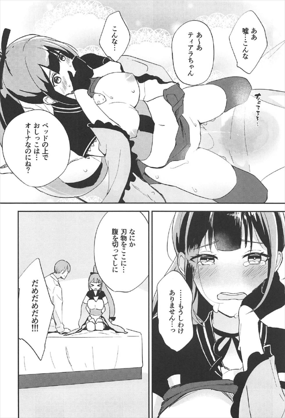 (C92) [左から失礼 (のんアフ)] イヌカイさんが好感度700 (政剣マニフェスティア)