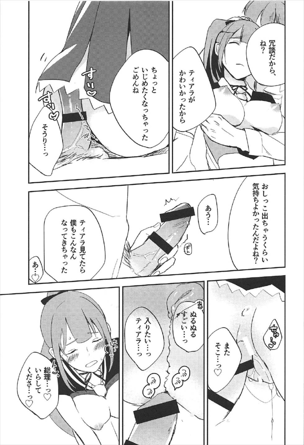 (C92) [左から失礼 (のんアフ)] イヌカイさんが好感度700 (政剣マニフェスティア)