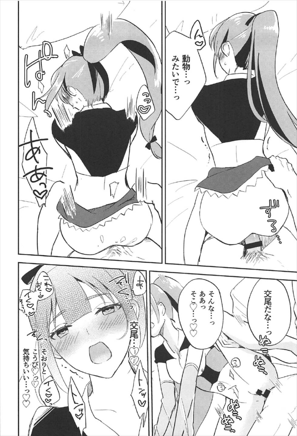 (C92) [左から失礼 (のんアフ)] イヌカイさんが好感度700 (政剣マニフェスティア)