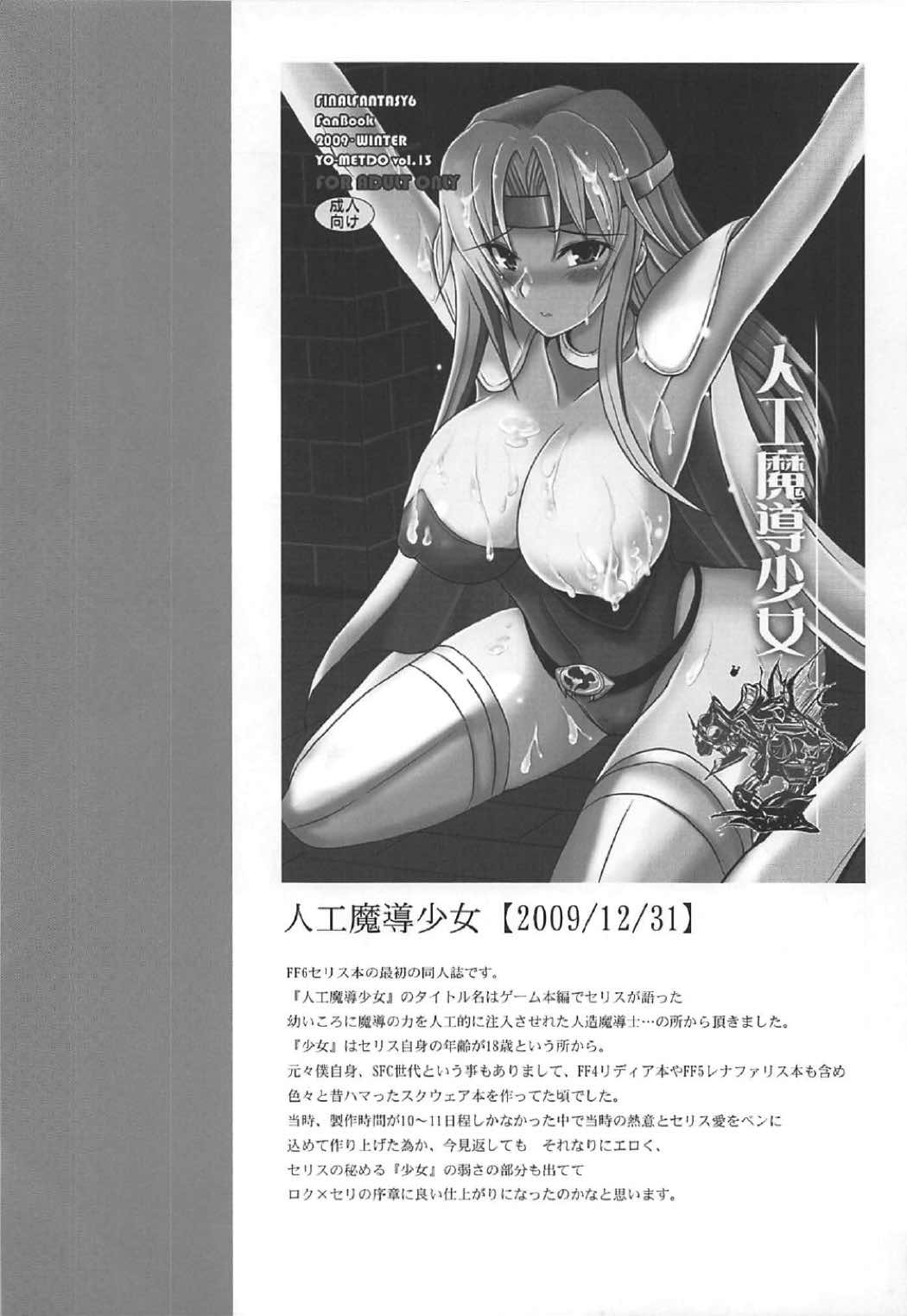 (C92) [妖滅堂 (ヤサカニ・アン)] 人工魔導少女クロニクル ～人工魔法少女・総集編～ (ファイナルファンタジー VI)