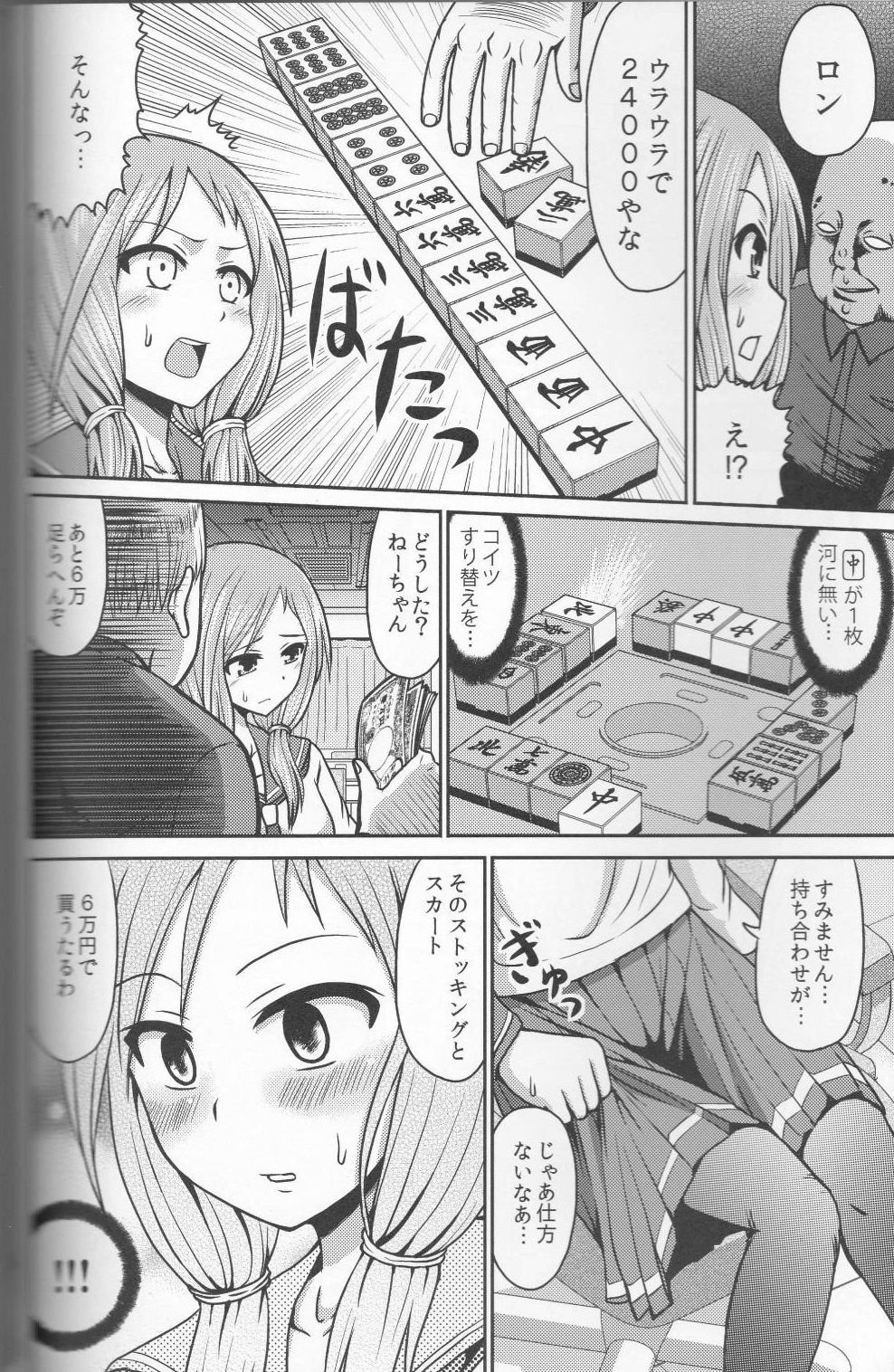 (C92) [RPGカンパニー2 (菅野航)] はじめての裏まーじゃん (咲 -Saki-)