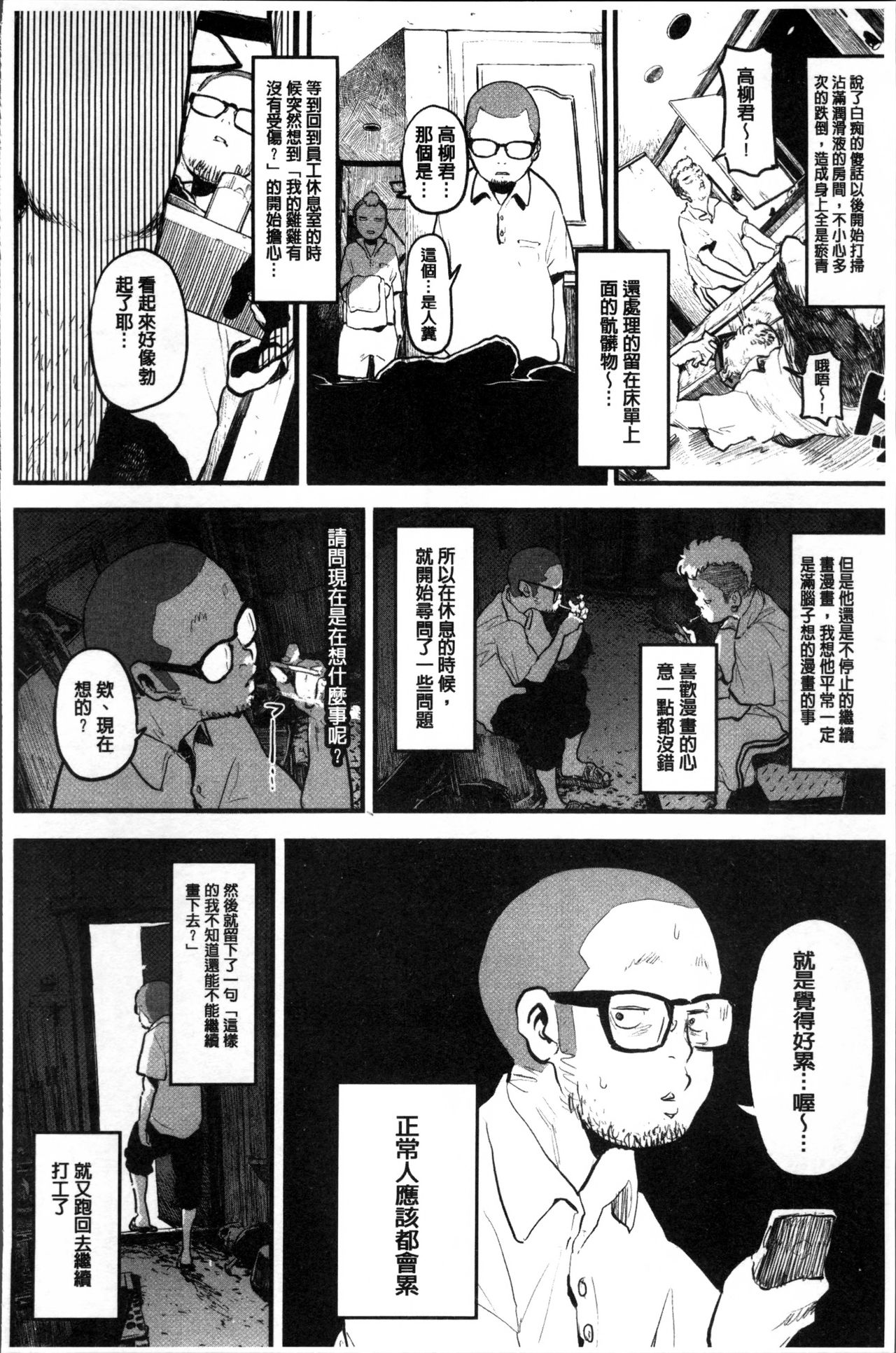 [高柳カツヤ] エロ本ですよ。 [中国翻訳]