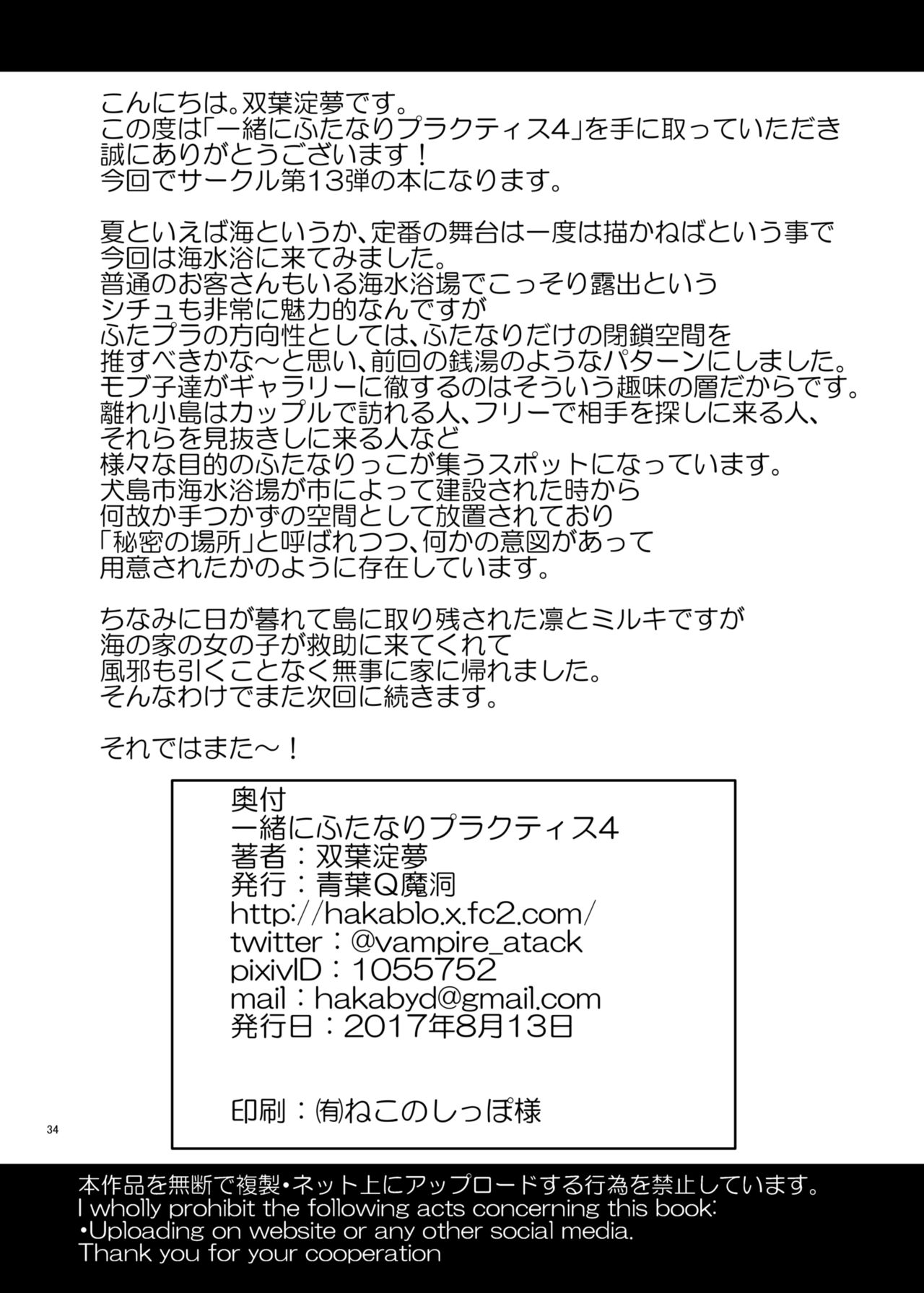 [青葉Q魔洞 (墓場淀夢)] 一緒にふたなりプラクティス4 [DL版]