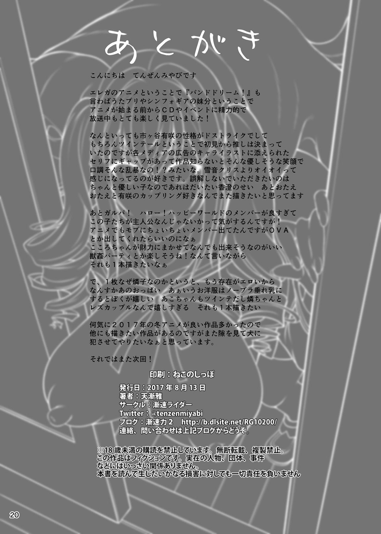 (C92) [漸速ライダー (天漸雅)] 交尾しちゃった (BanG Dream!)