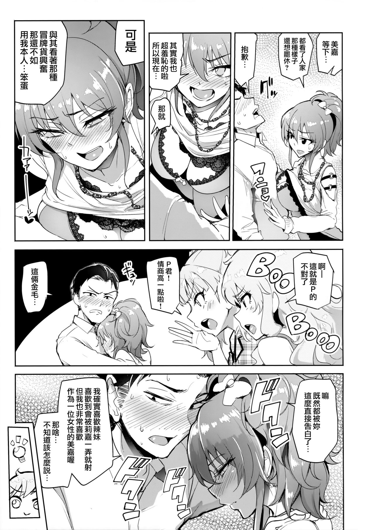 (C92) [A極振り (sian)] プロデューサーって、へえ～♪ギャルモノばっかり持ってんだ♥ (アイドルマスターシンデレラガールズ) [中国翻訳]