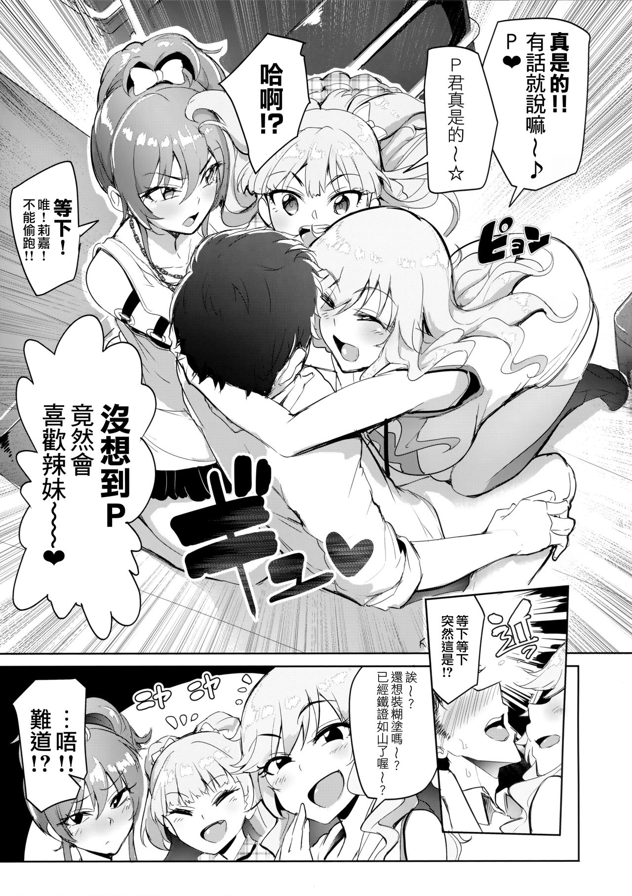 (C92) [A極振り (sian)] プロデューサーって、へえ～♪ギャルモノばっかり持ってんだ♥ (アイドルマスターシンデレラガールズ) [中国翻訳]