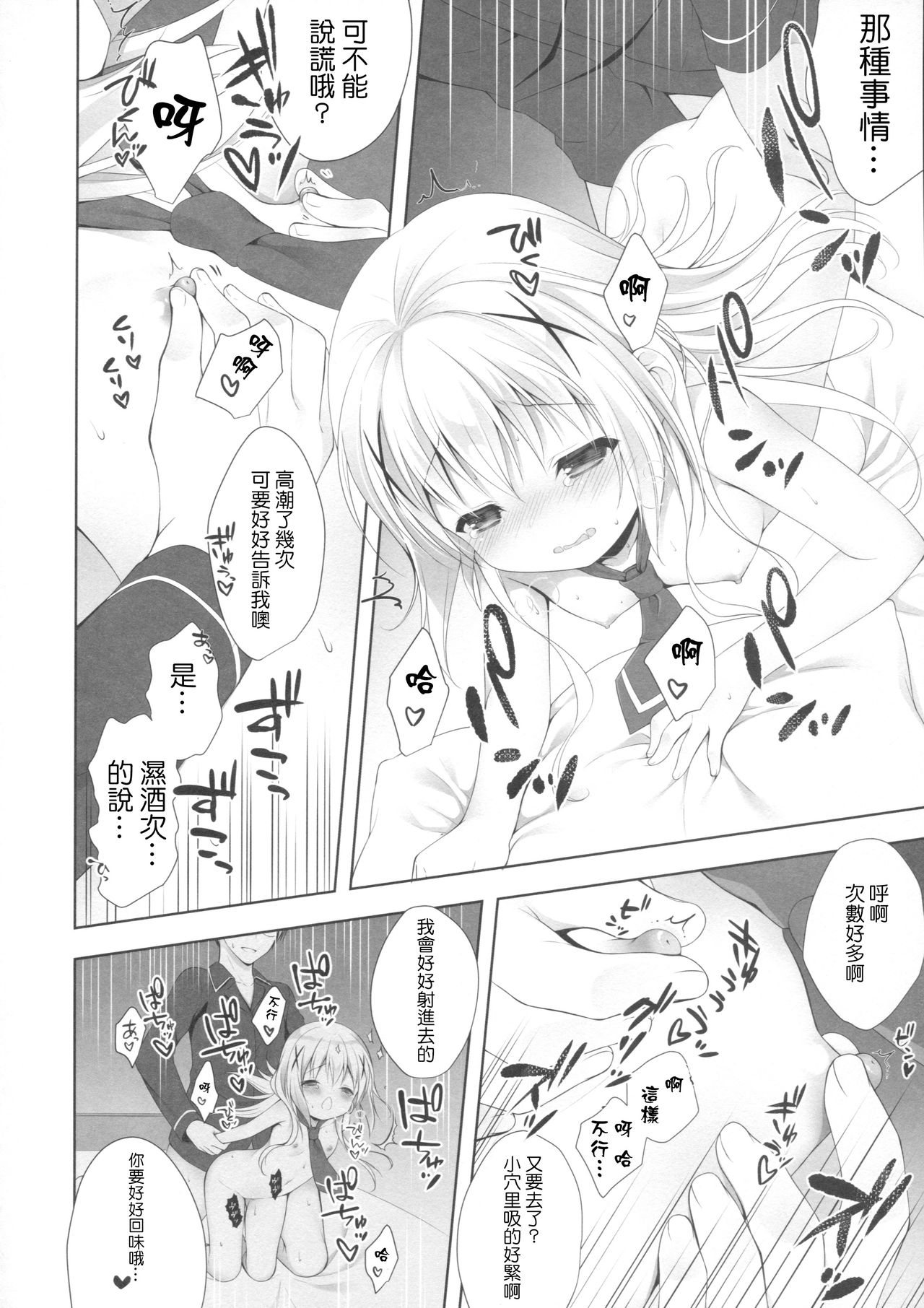 (COMIC1☆10) [CHOCOLATE CUBE (三輪フタバ)] チノちゃんはご執心3 (ご注文はうさぎですか?) [中国翻訳]