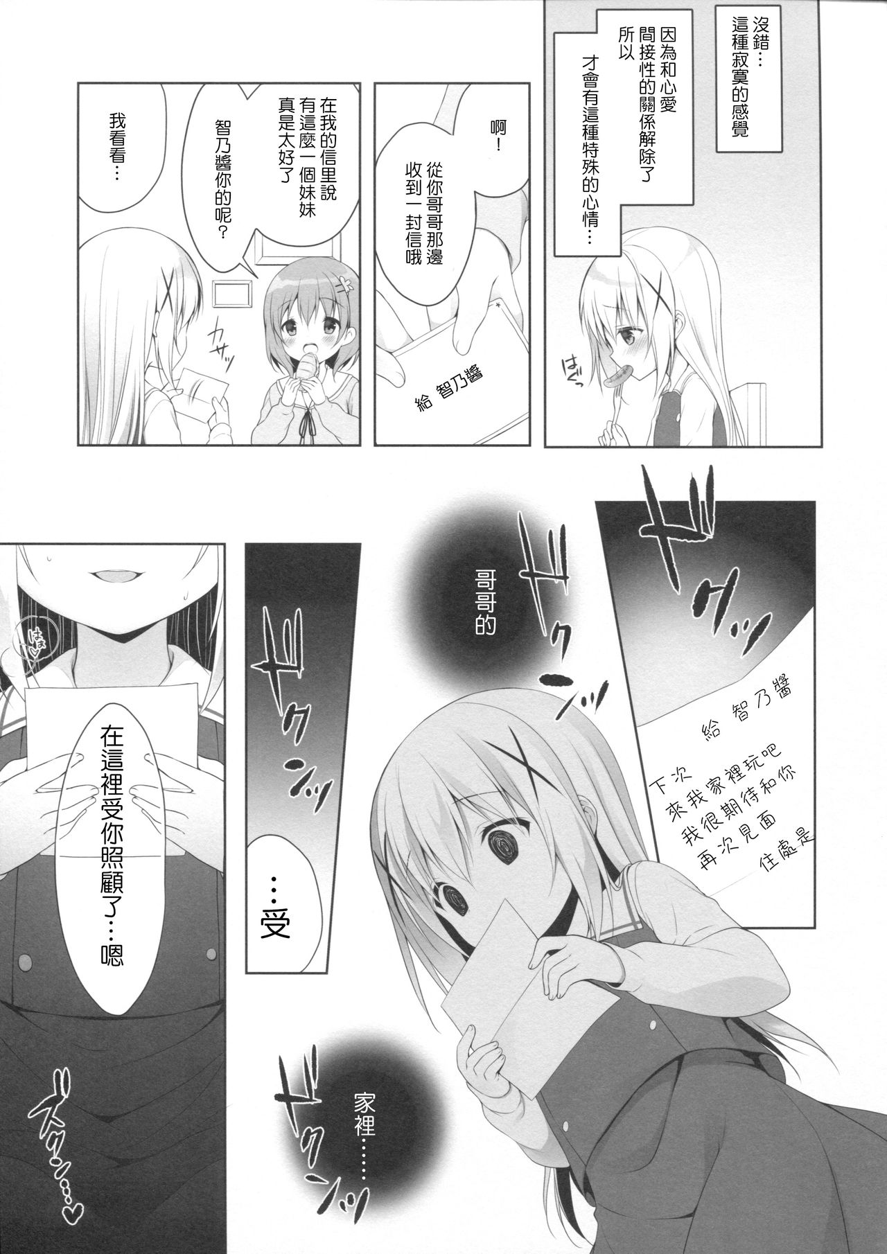 (COMIC1☆10) [CHOCOLATE CUBE (三輪フタバ)] チノちゃんはご執心3 (ご注文はうさぎですか?) [中国翻訳]